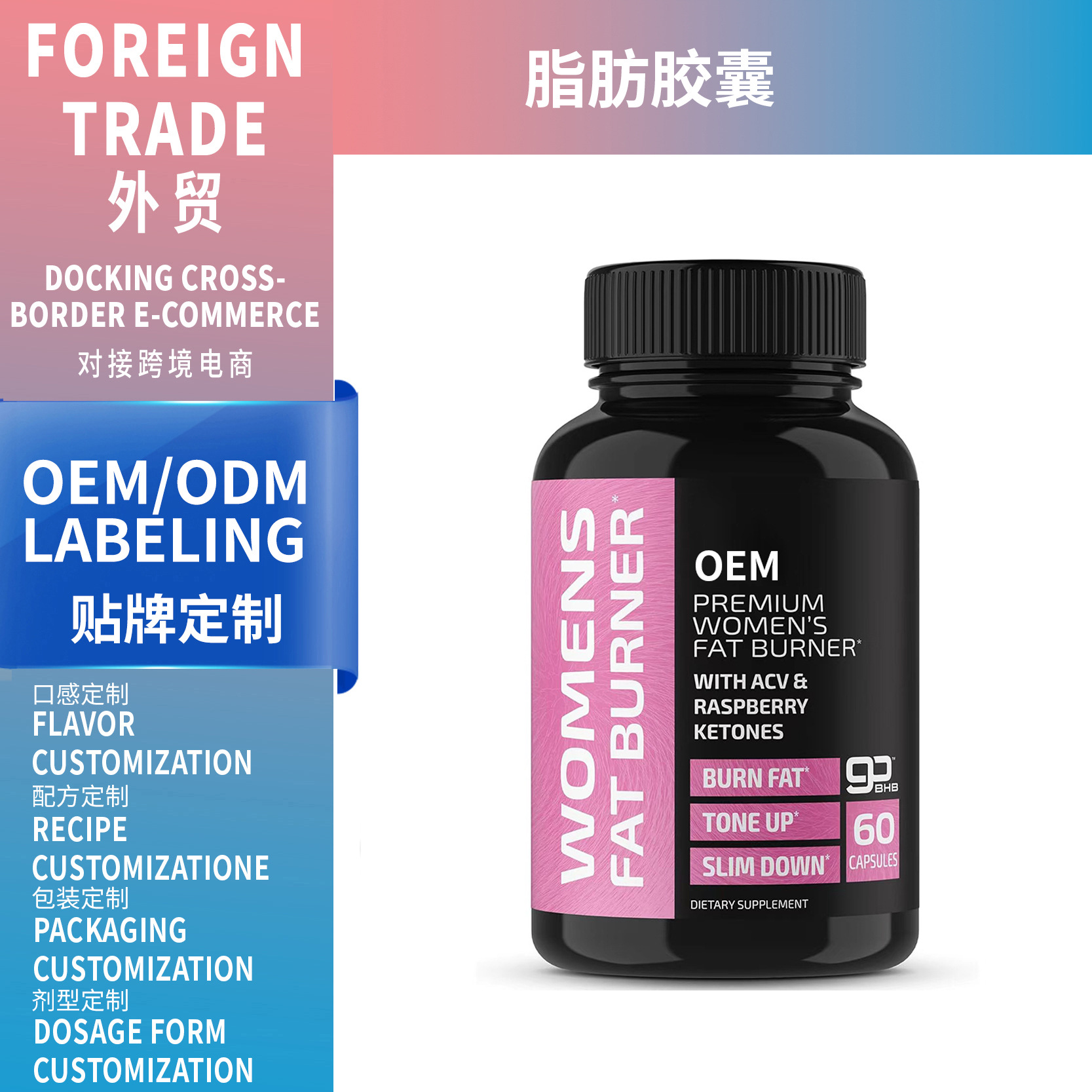 外貿(mào)熱銷(xiāo) 女性素食膠囊Fat burners for women 工廠支O EM