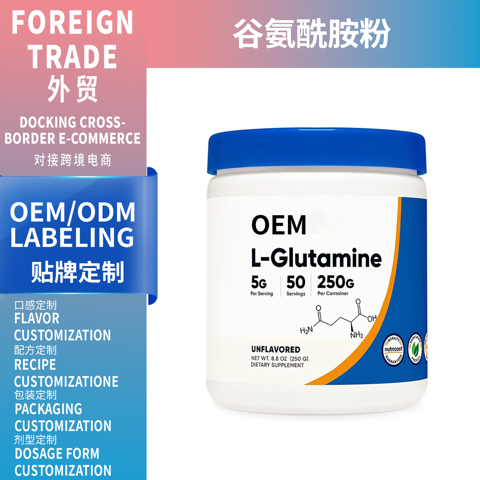 外貿(mào)熱銷品L-谷氨酰胺粉 Glutamine powder 支持 oe m貼牌