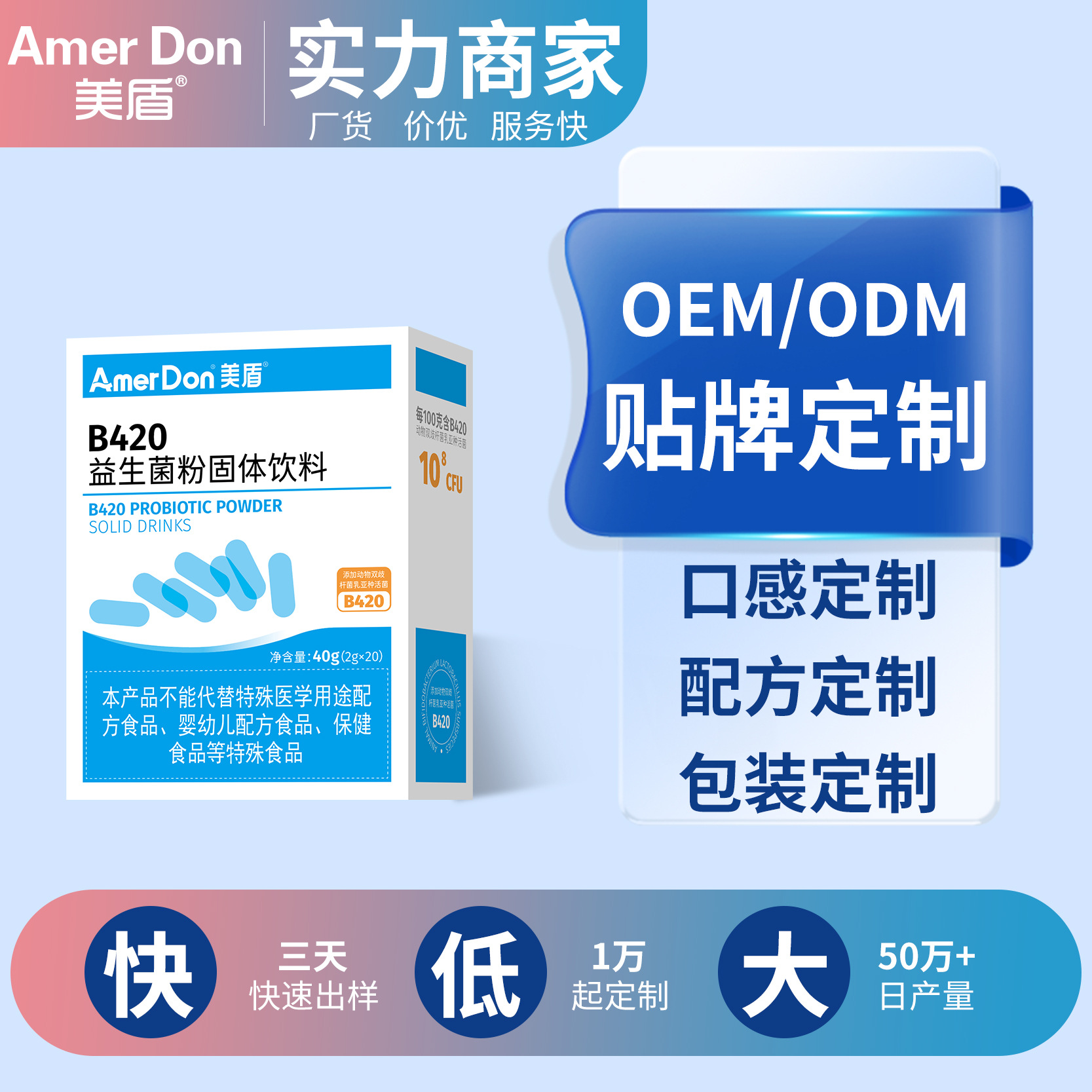 源頭廠家生產(chǎn)代加工貼牌益生菌粉批發(fā)復合凍干粉B420益生菌粉