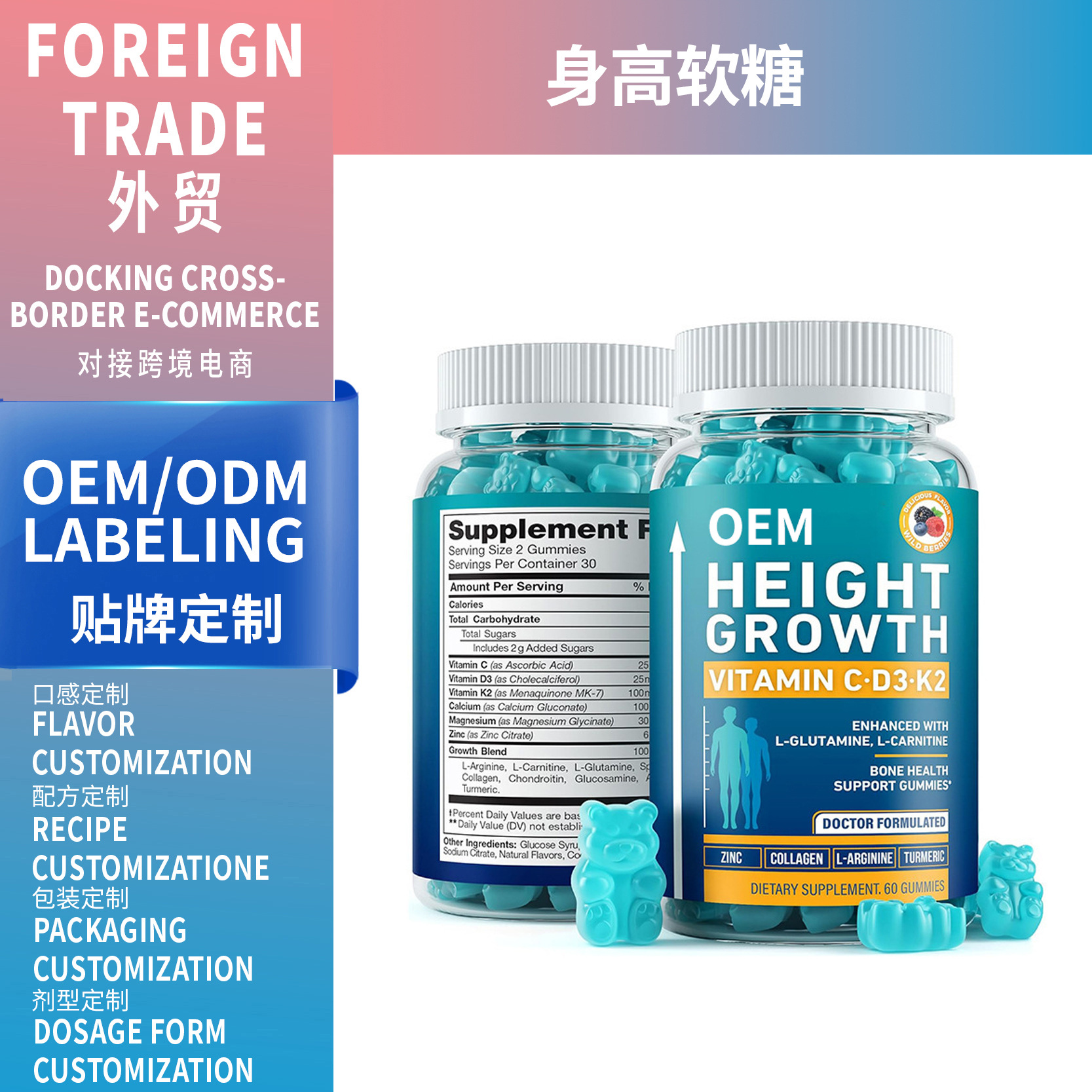 外貿(mào)熱銷品 身高軟糖 Height drop 源頭工廠直銷可支持貼OE M牌