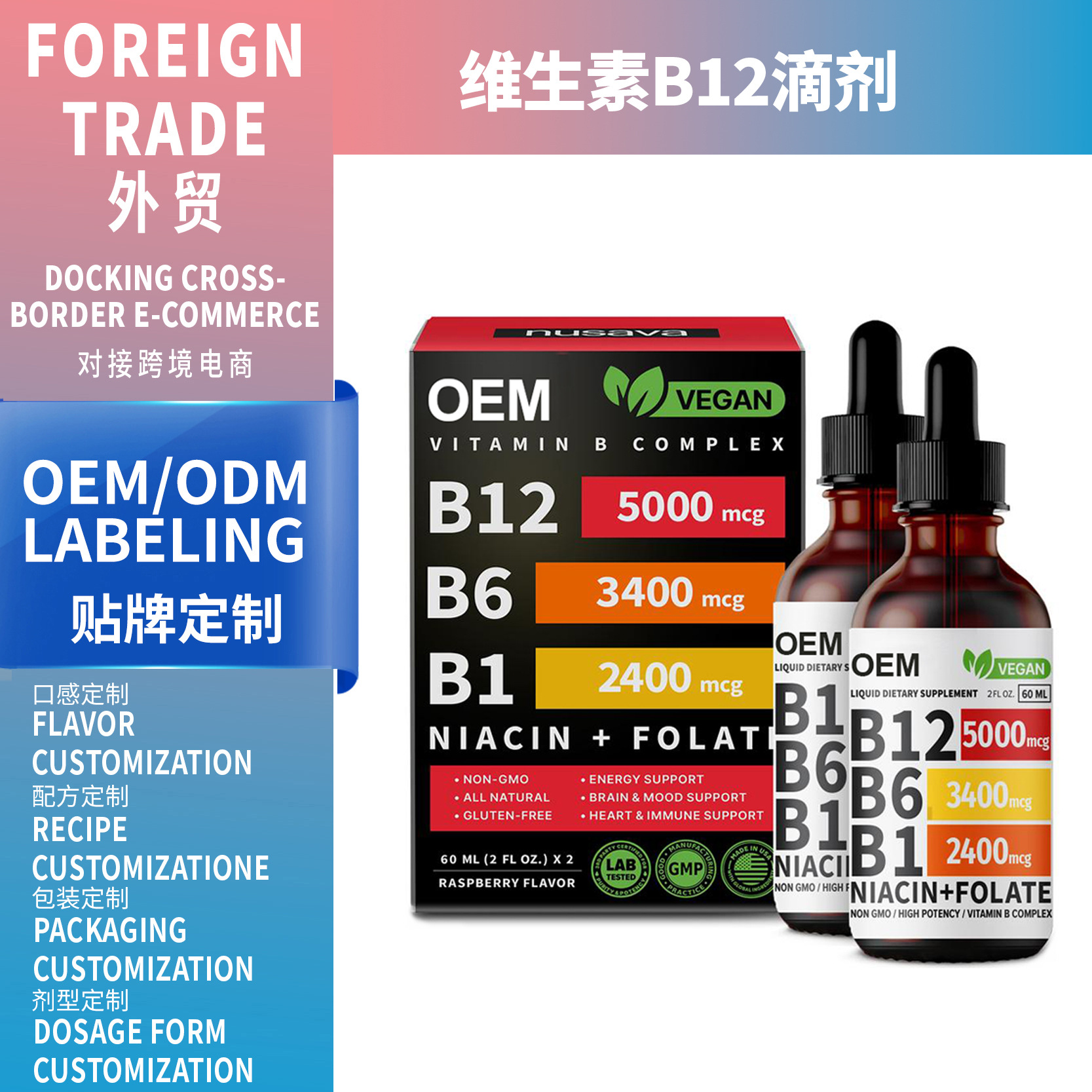 TK爆款工廠OEM維生素B12液體 Vitamin B12 Iiquiddrop 跨境熱銷(xiāo)