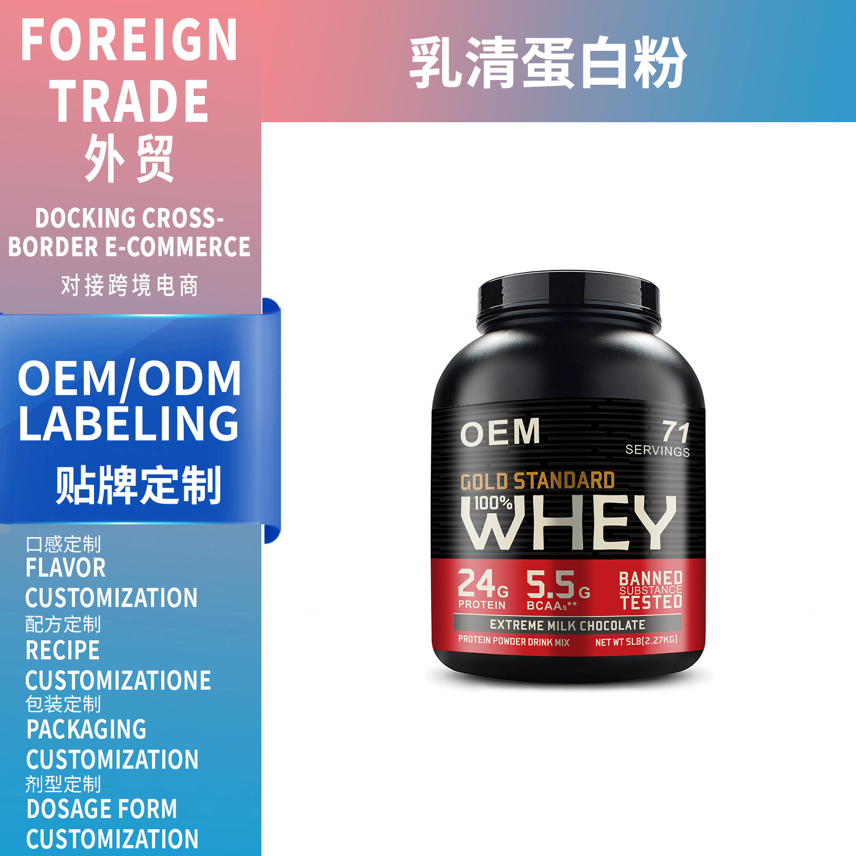 lactalbumin powder貼牌定制外貿(mào)跨境 protein powder粉劑沖調(diào)品