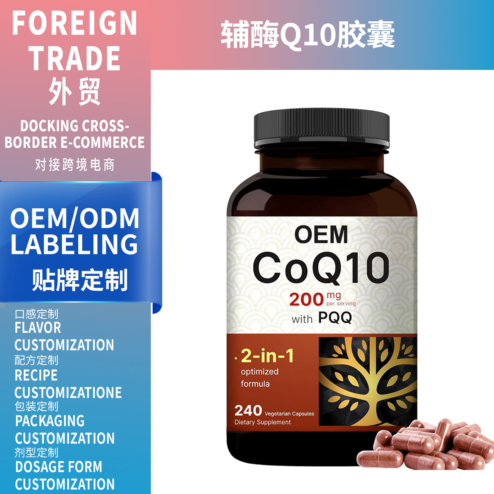 跨境熱賣 輔酶 Q10 補充劑Coenzyme Q10 supplement 源頭工廠OEM