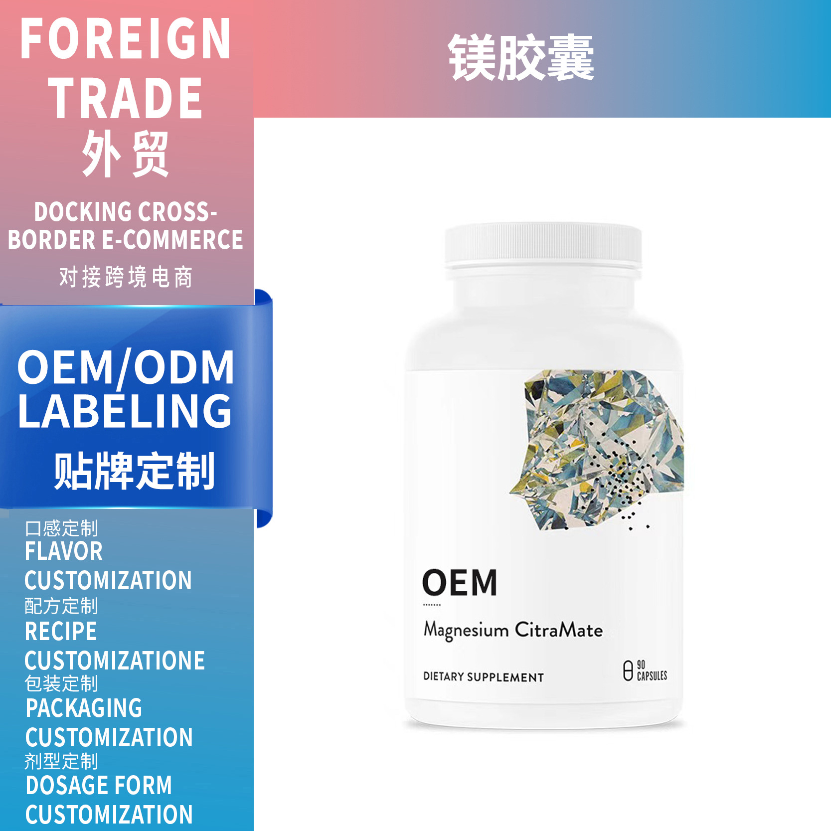 跨境外貿(mào)亞馬遜TK爆款鎂膠囊Magnesiumcapsules源頭工廠支持OEM貼