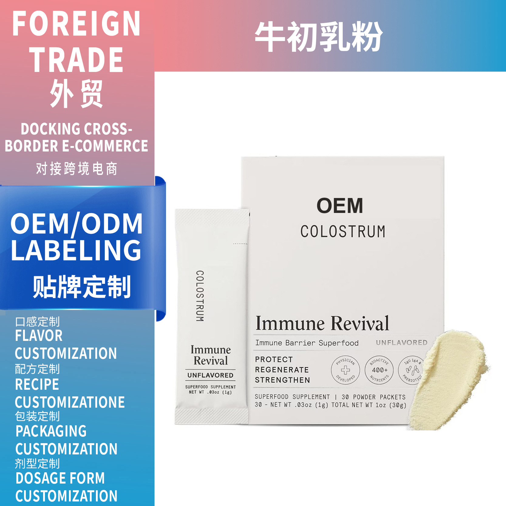 TK亞馬遜熱銷牛初乳粉末Colostrum powder源頭工廠支OEM貼牌外貿(mào)