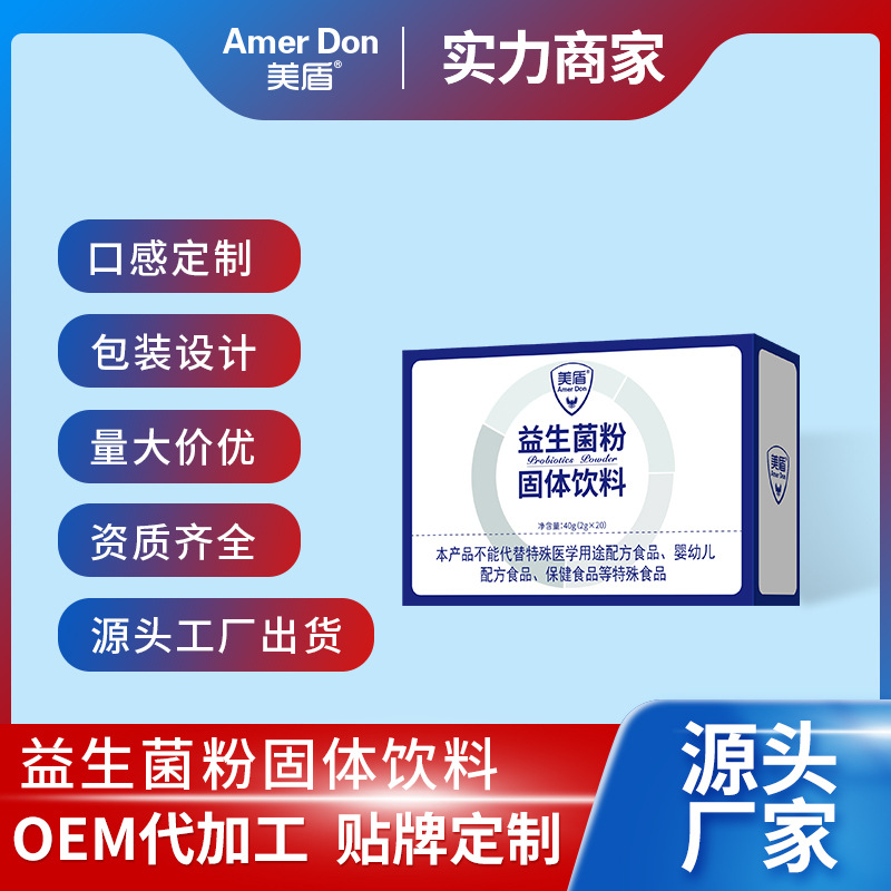 美盾現(xiàn)貨益生菌粉盒裝獨立袋便攜裝大人兒童老年益生菌可一件代發(fā)