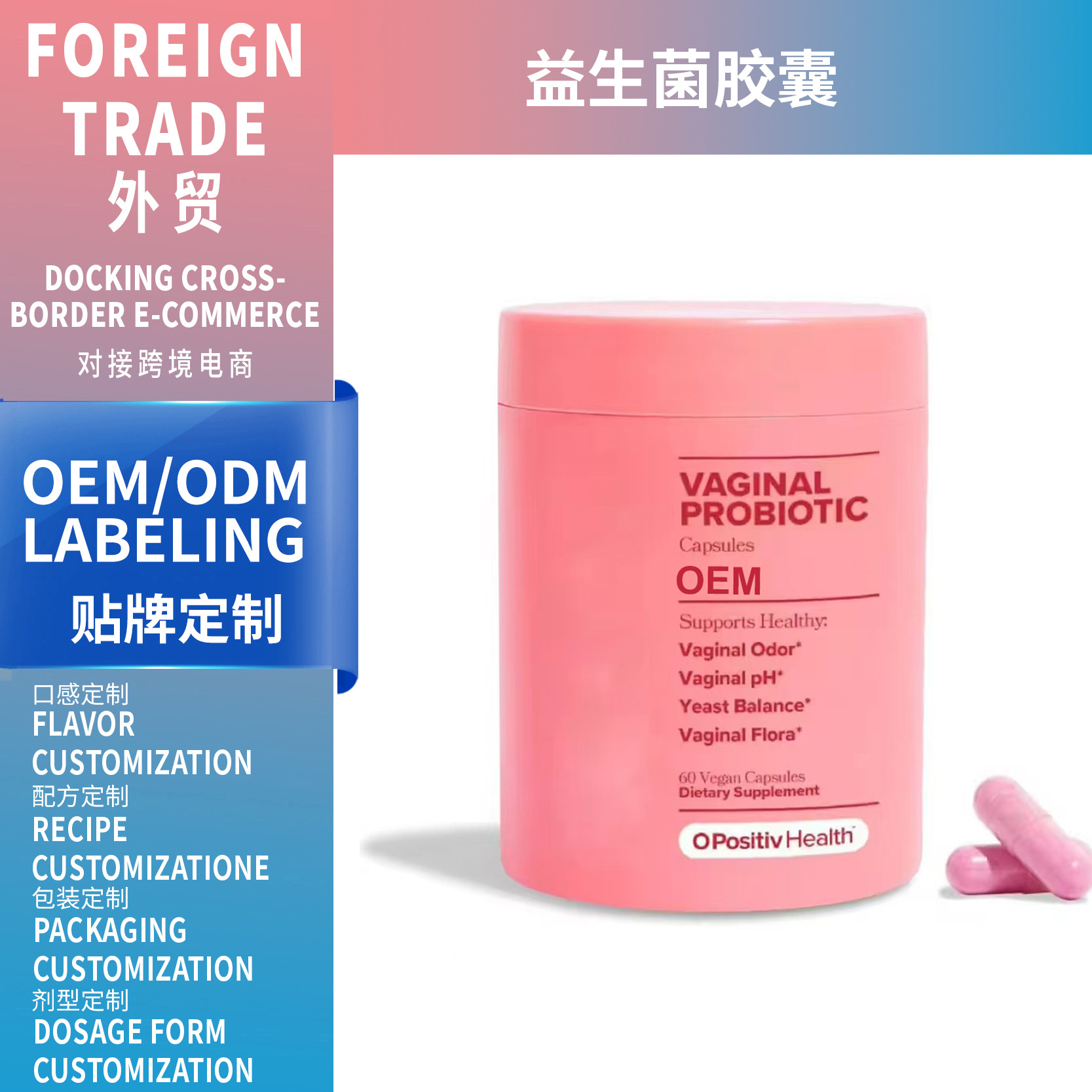 亞馬遜TK熱賣(mài) 女性益生菌膠囊Female probiotic capsules 支OEM
