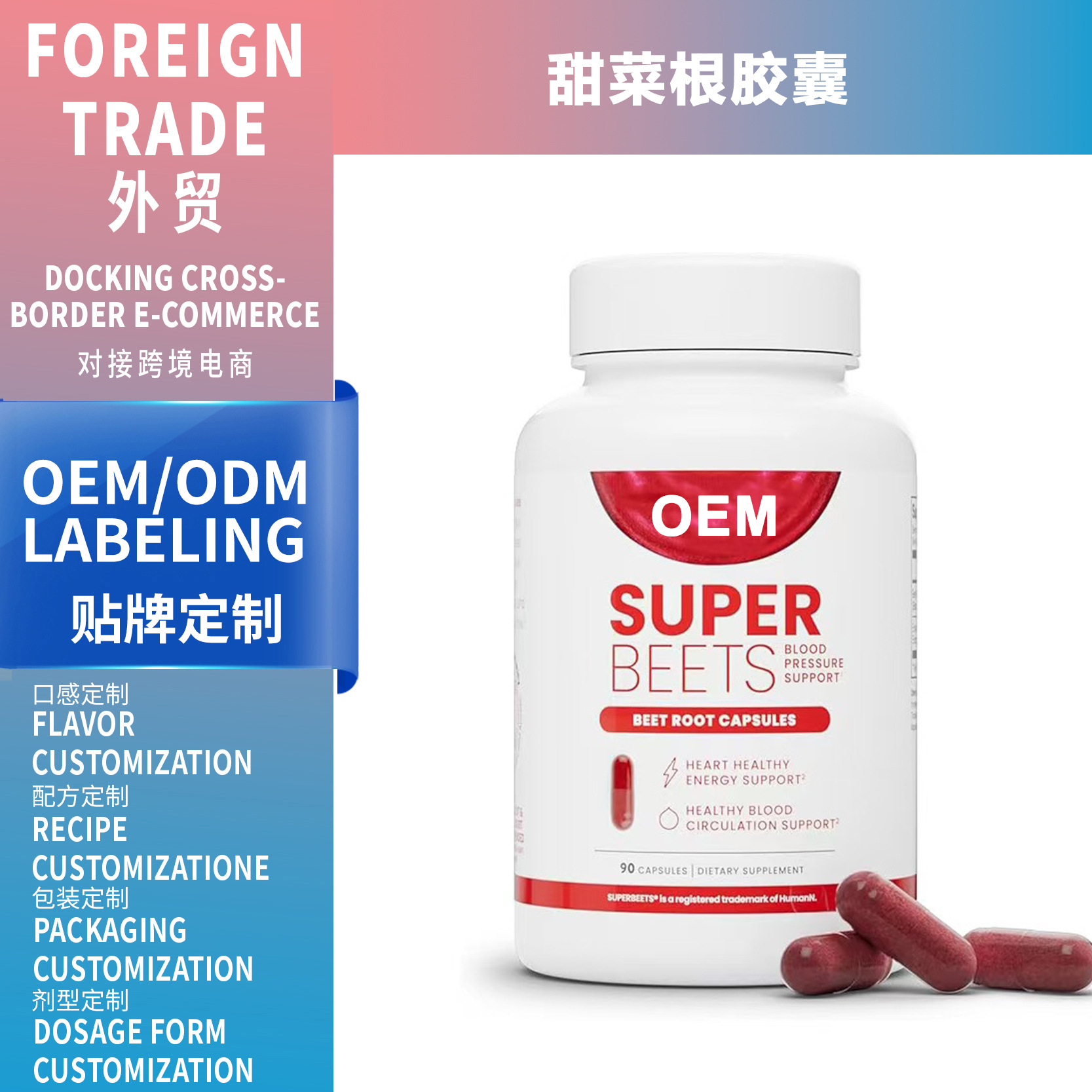 亞馬遜TK爆款甜菜根膠囊 SuperBeetsCapsules 源頭工廠支持 OEM