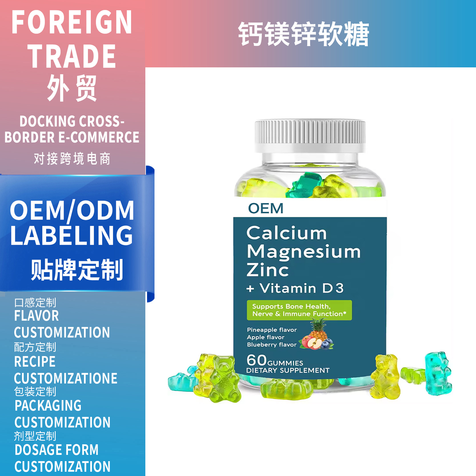 外貿(mào)熱銷鈣鎂鋅軟糖Vitamin D3 gummies功能軟糖工廠直銷支持oem