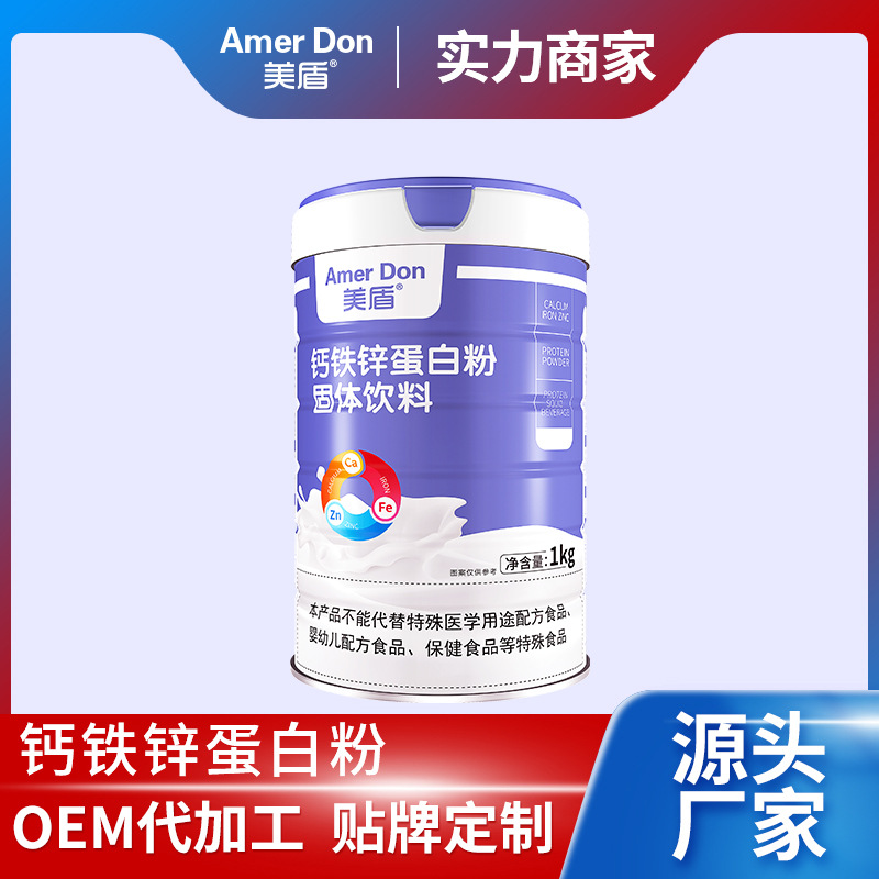 源頭廠家現(xiàn)貨批發(fā)蛋白粉1kg罐裝代加工鈣鐵鋅蛋白粉蛋白固體飲料