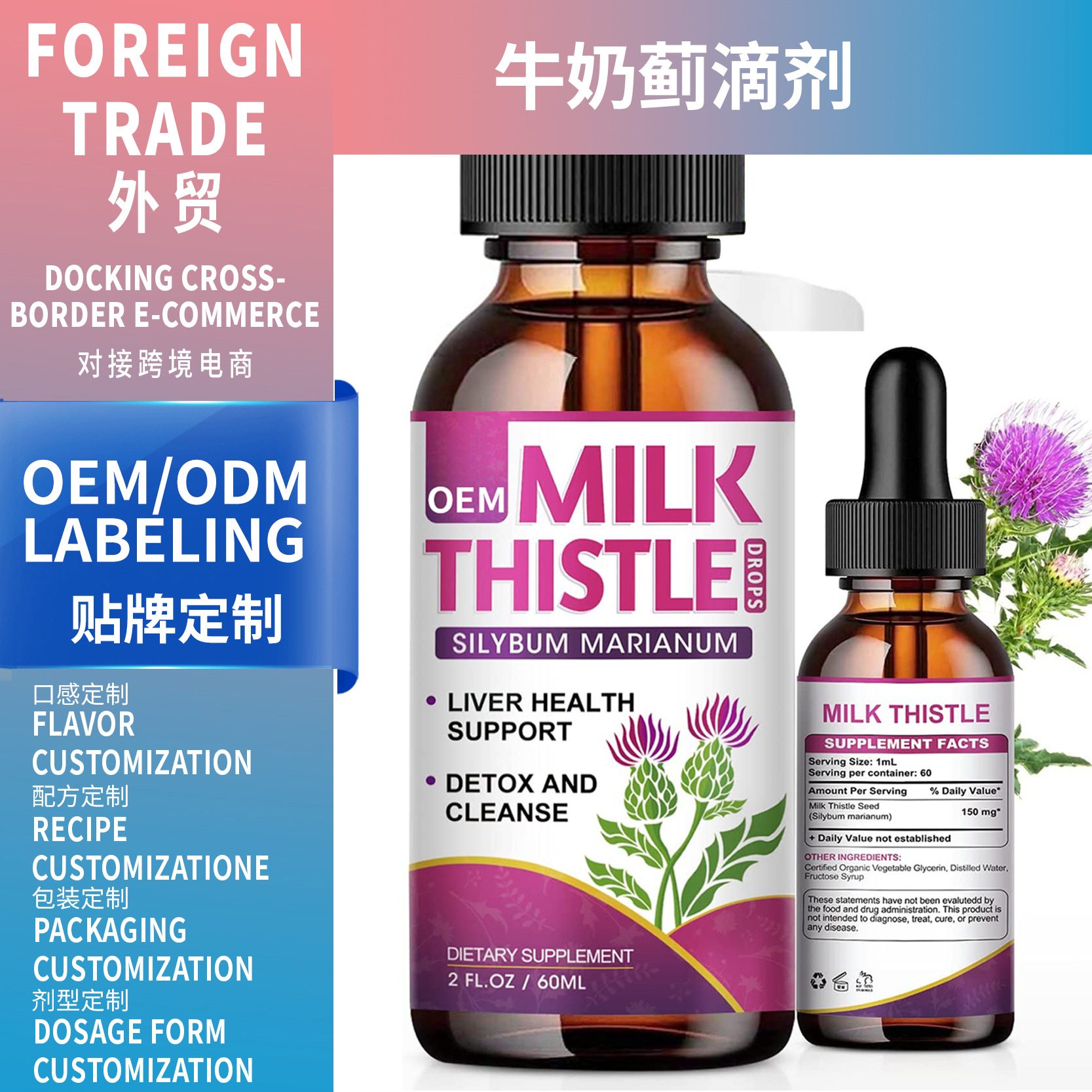 亞馬遜熱銷(xiāo)品 Milk Thistle drops 牛奶薊滴劑 源頭廠家支持OEM