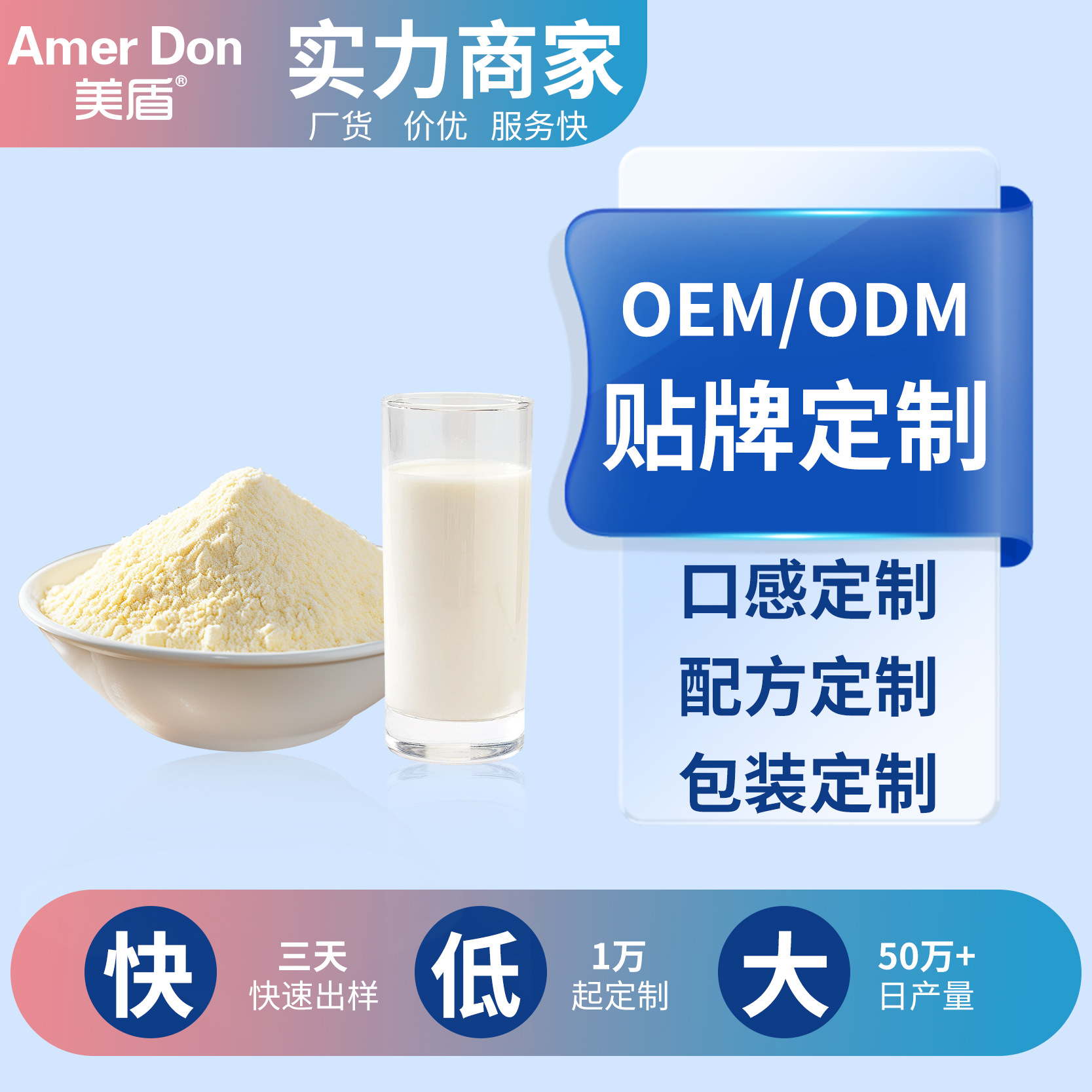 美盾OEM全脂奶粉成人中老年羊奶粉OEM貼牌奶粉駝奶粉蛋白粉代加工