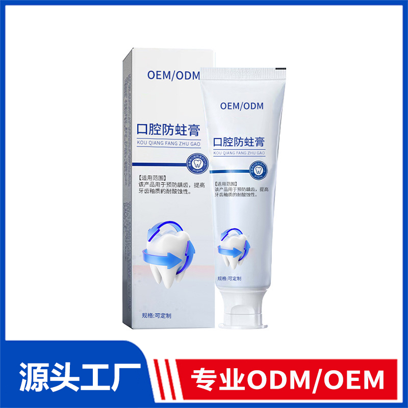 醫(yī)用口腔防蛀膏oem定制械字號(hào)牙膏牙齒防蛀成人兒童預(yù)防齲齒牙膏