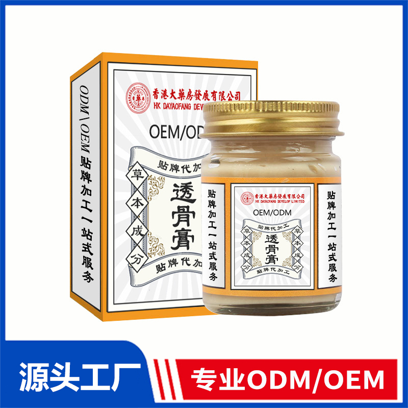 香港大藥房老香港透骨膏頸椎腰椎膝蓋關(guān)節(jié)護(hù)理乳膏類oem貼牌加工