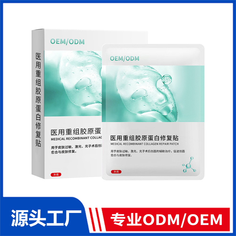 醫(yī)用重組膠原蛋白修復(fù)貼oem代工皮膚過敏術(shù)后創(chuàng)面修護(hù)膜醫(yī)用貼