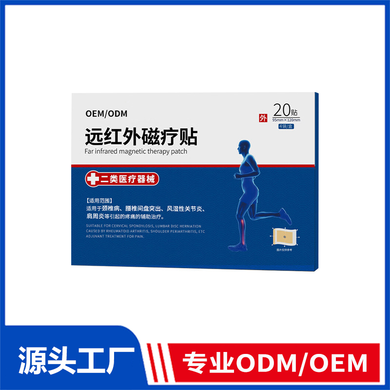 遠(yuǎn)紅外磁療貼一站式貼牌代加工,一定要靠譜專業(yè)的