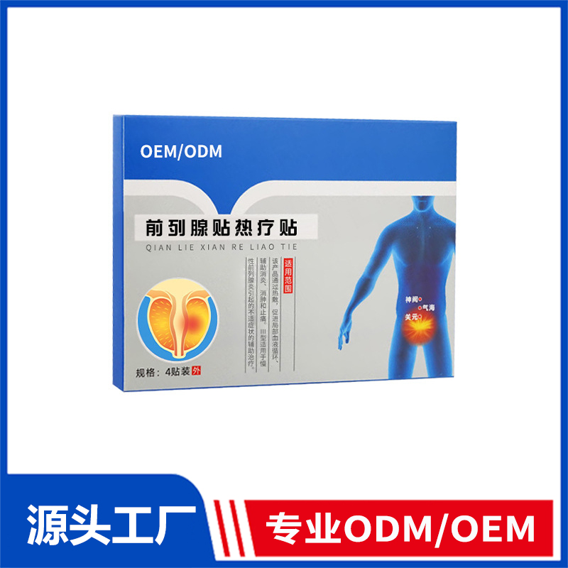 遠(yuǎn)紅外前列腺熱療貼oem定制_男性私處尿頻尿急尿不盡膏藥貼加工