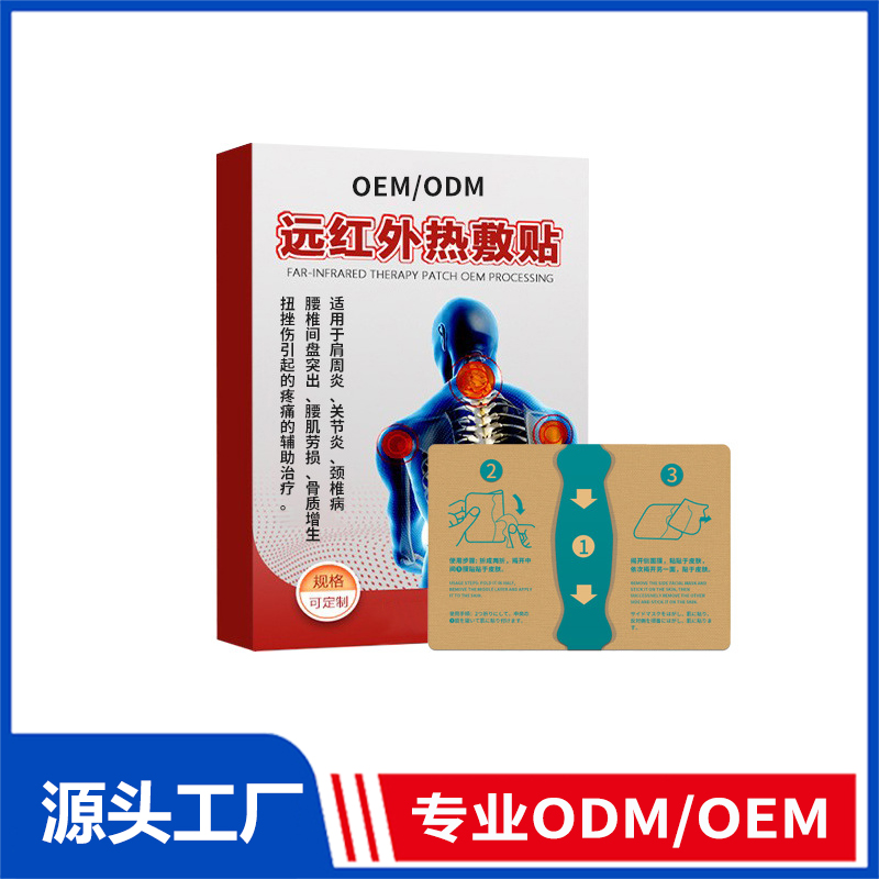 遠(yuǎn)紅外熱敷貼械字號(hào)貼膏oem定制_膏藥貼肩周關(guān)節(jié)炎頸椎貼腰椎貼