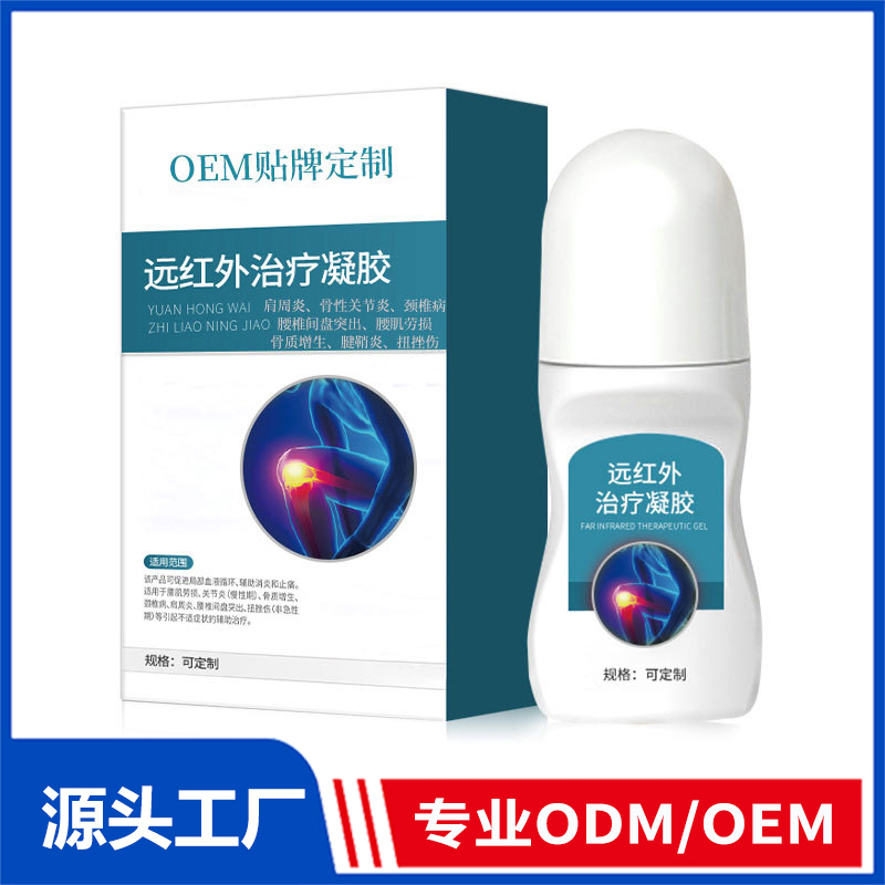 遠(yuǎn)紅外治療凝膠oem定制_二類肩周關(guān)節(jié)疼痛凝膠腰肌勞損滾珠凝膠
