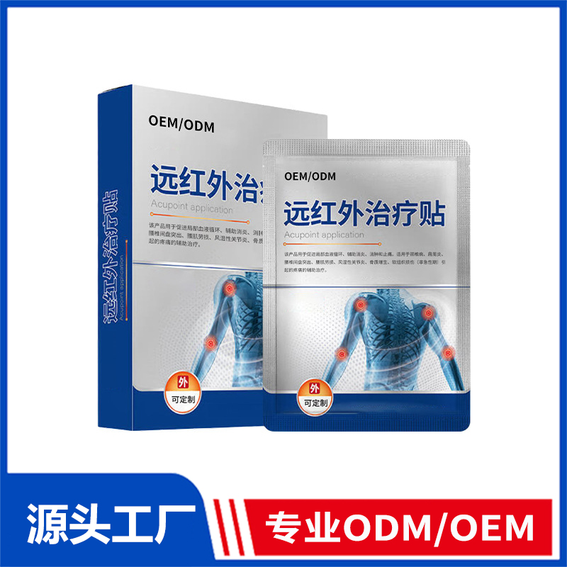 遠(yuǎn)紅外治療貼oem貼牌_頸椎腰椎痛肩周炎骨質(zhì)增生二類遠(yuǎn)紅外熱敷貼