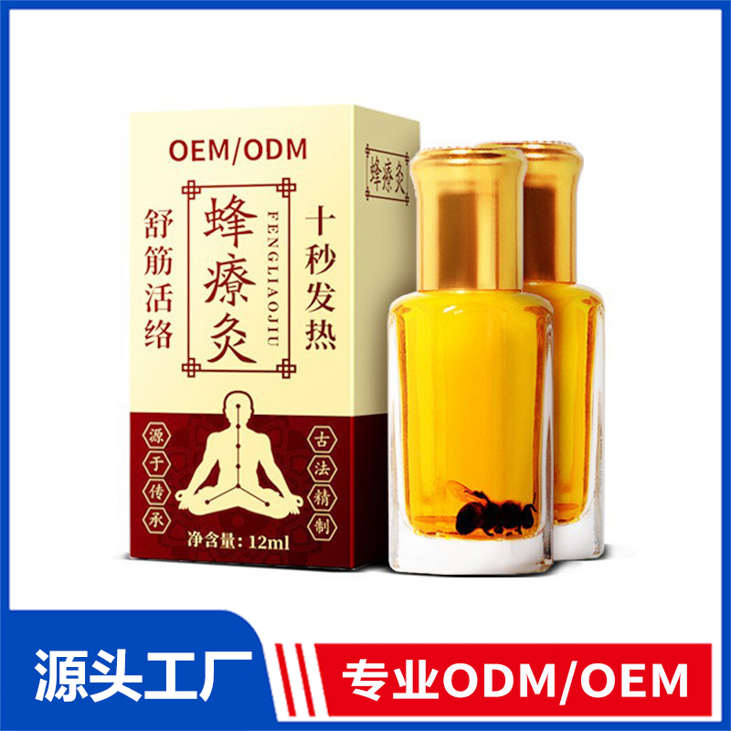 蜂療灸復(fù)方精油貼牌代加工oem,完全符合加工標(biāo)準(zhǔn)