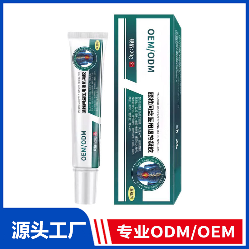 腰椎冷膚凝膠OEM定制_緩解腰部酸痛腰肌勞損腰椎間盤醫(yī)用退熱凝膠