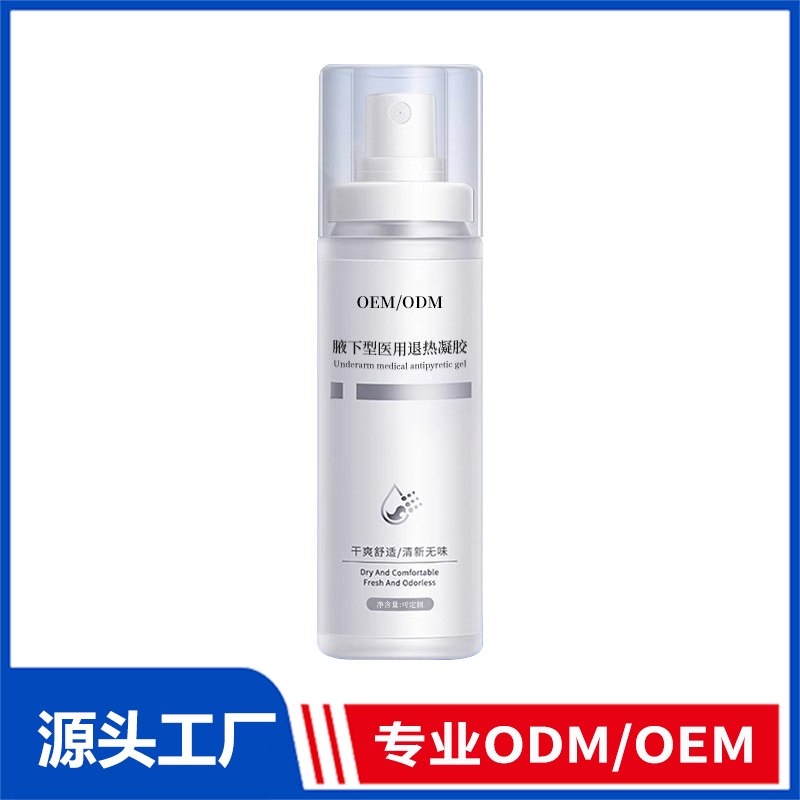 腋下型噴霧劑OEM定制_腋下凈味狐臭汗臭去異味止汗液除臭腋臭噴劑