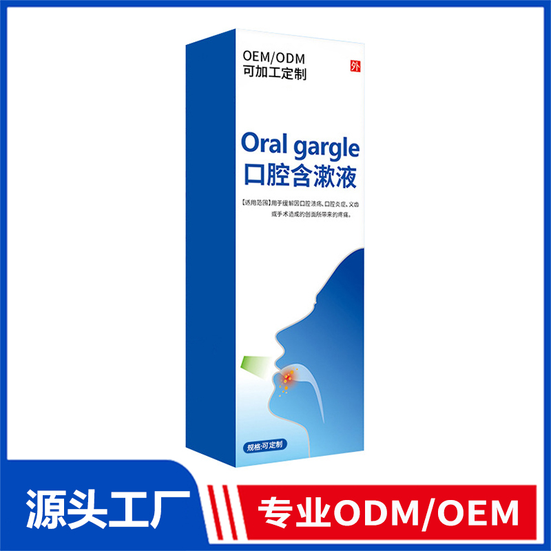 口腔含漱液代加工,咨詢+試樣+生產(chǎn)價(jià)格透明一周搞定