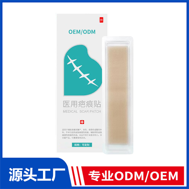 醫(yī)用疤痕貼貼牌OEM定制代加工,一站式OEM醫(yī)用疤痕貼代加工貼牌源頭工廠