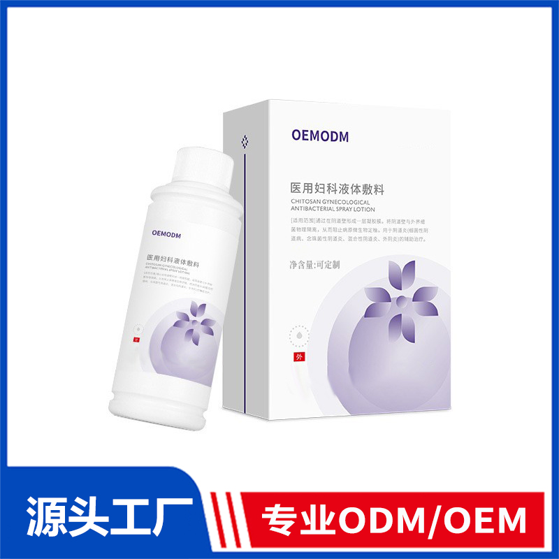 醫(yī)用婦科液體敷料私處洗液OEM定制_女性陰道宮頸私密外用清潔洗液