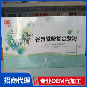 谷氨酰胺復(fù)合肽粉OEM代加工 運(yùn)動(dòng)營養(yǎng)食品加工定制源頭工廠