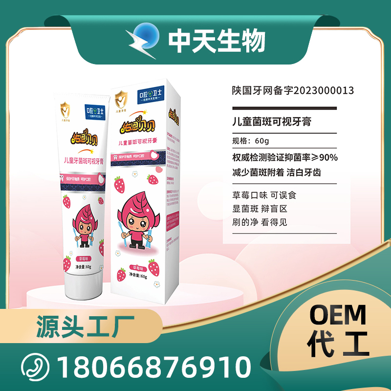 兒童菌斑可視牙膏OEM/ODM代加工 口腔護(hù)理用品源頭廠家