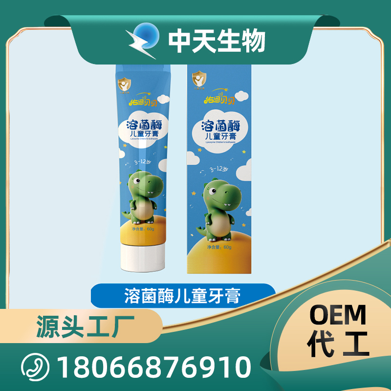 溶菌酶兒童牙膏OEM/ODM代加工 兒童成人口腔護(hù)理用品廠家現(xiàn)貨