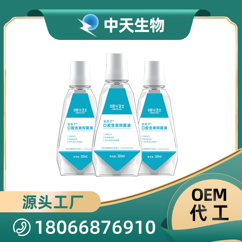 金桑子口腔含漱抑菌液成人現(xiàn)貨批發(fā) 口腔抑菌液OEM/ODM代加工