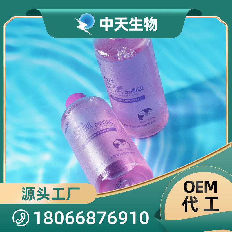 花青洗眼液貼牌代加工-花青洗眼液oem代加工生產(chǎn)基地