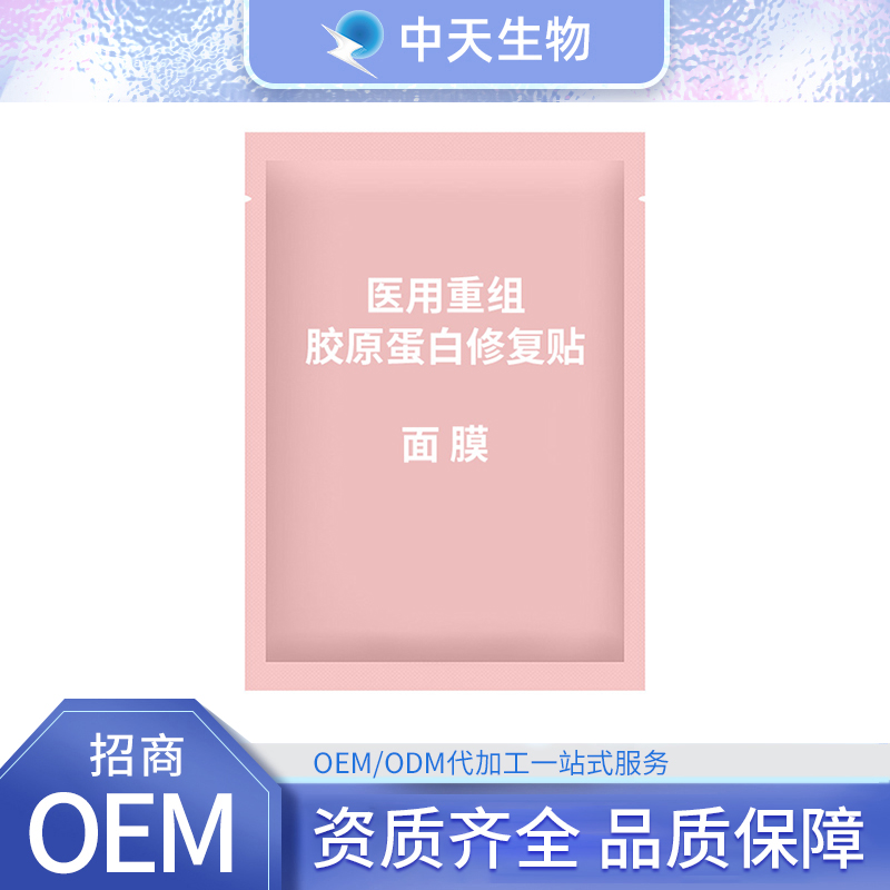 面膜OEM/ODM 醫(yī)用重組膠原蛋白修復(fù)貼醫(yī)用面膜代加工廠家