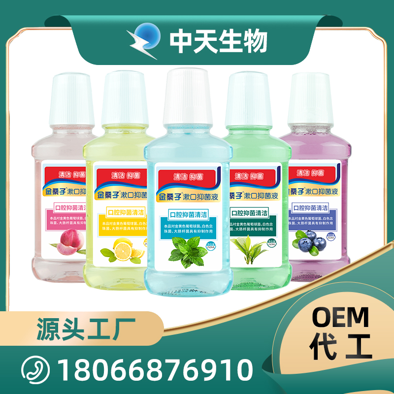 漱口水代加工 漱口水 漱口水oem代加工