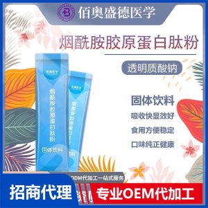 煙酰胺膠原蛋白肽粉固體飲料煙酰胺血橙彈性膠原蛋白粉代 OEM加工