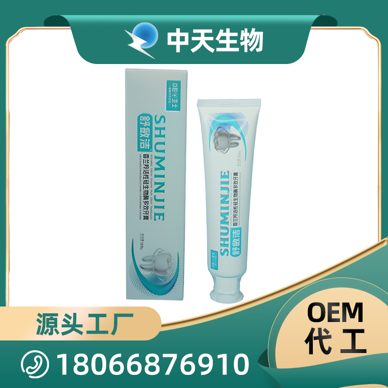 香蘭羚活性硅生物酶多效牙膏OEM/ODM代加工廠家