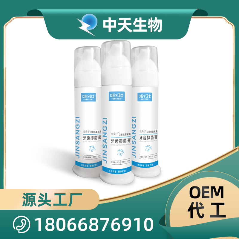 金桑子口腔抗菌凝露 牙齒抑菌膏OEM/ODM代加工