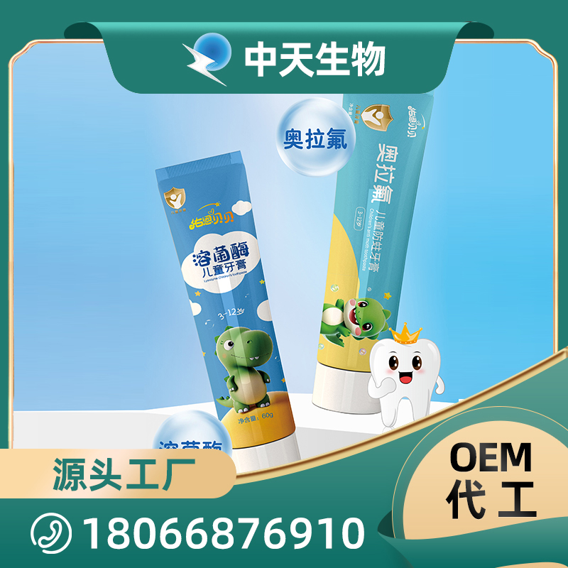 兒童牙膏OEM/ODM代加工 兒童成人口腔護(hù)理用品廠家現(xiàn)貨