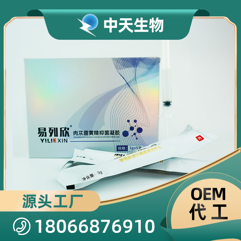 易列欣肉蓯蓉黃經(jīng)抑菌凝膠oem代加工,加工品類您知道嗎?