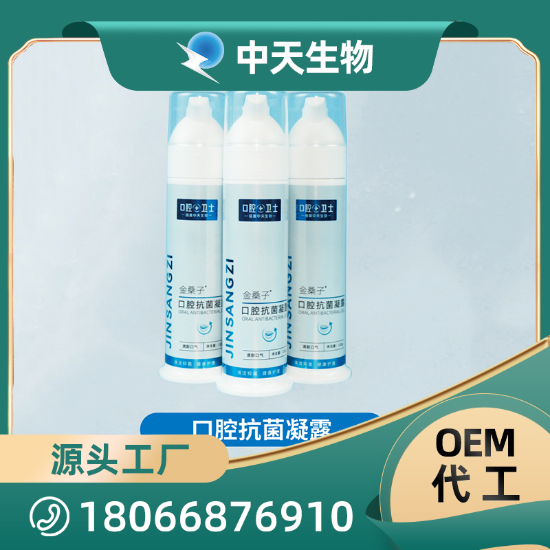 金桑子口腔抗菌凝露OEM/ODM代加工 兒童成人口腔護(hù)理用品廠家現(xiàn)貨