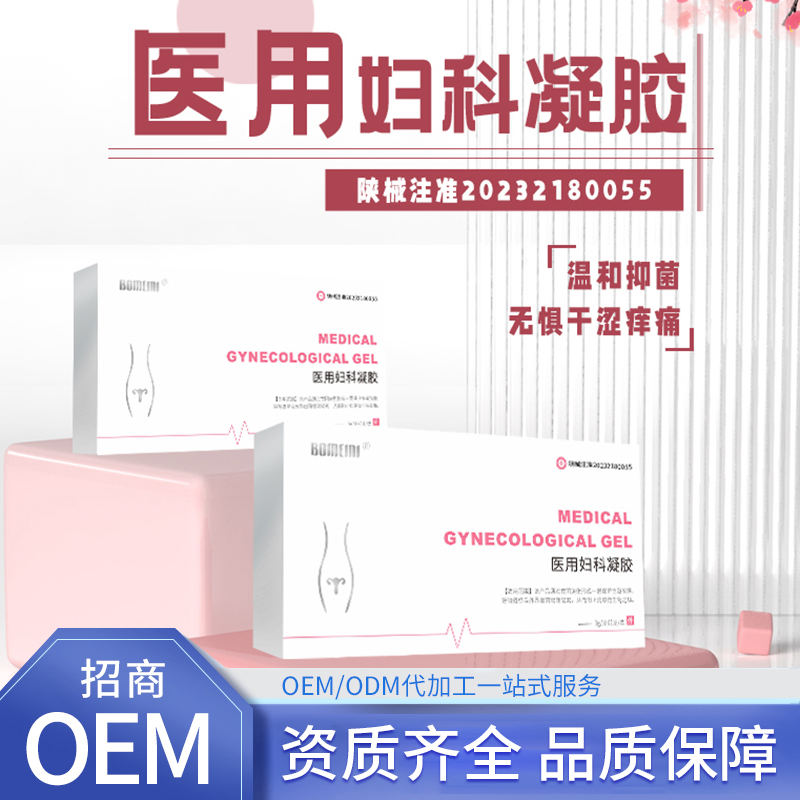 醫(yī)用婦科凝膠OEM/ODM 私密護(hù)理用品私護(hù)抑菌凝膠代加工廠家
