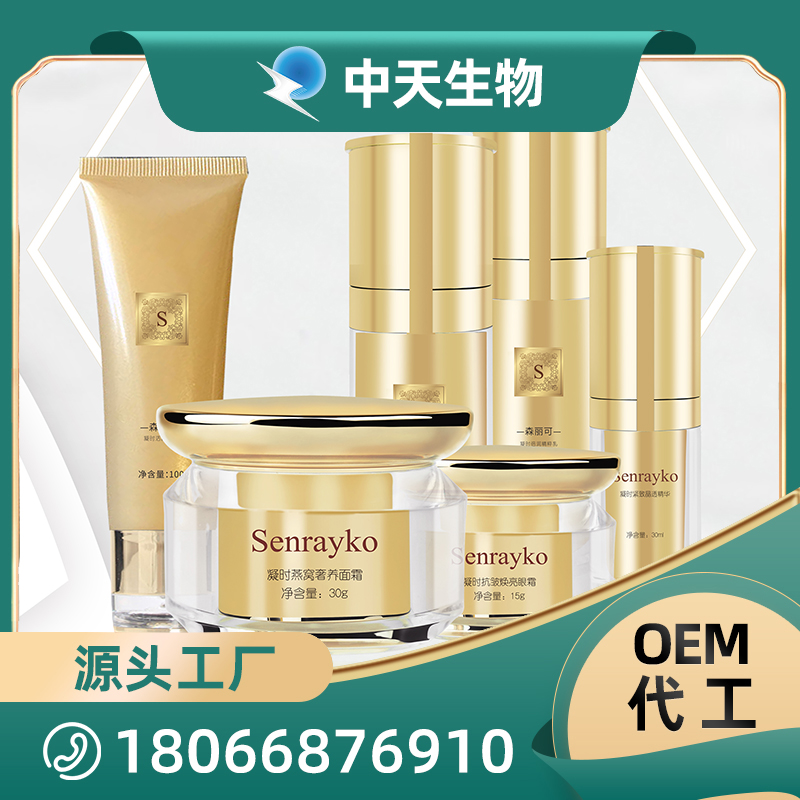 化妝品OEM/ODM代加工 面霜眼霜精華乳液化妝品套盒貼牌定制廠家