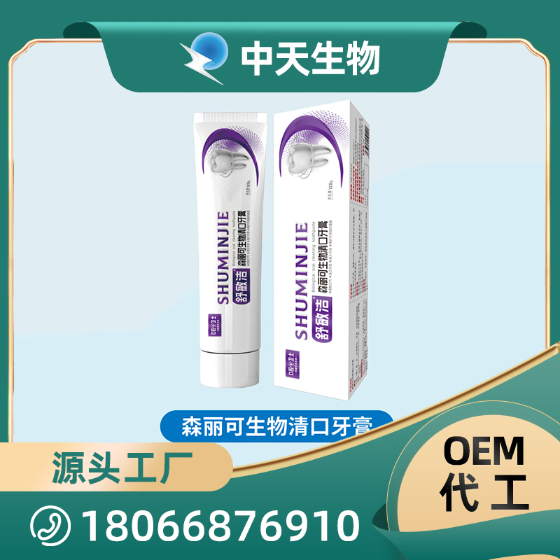 舒敏潔森麗可生物清口牙膏OEM/ODM代加工