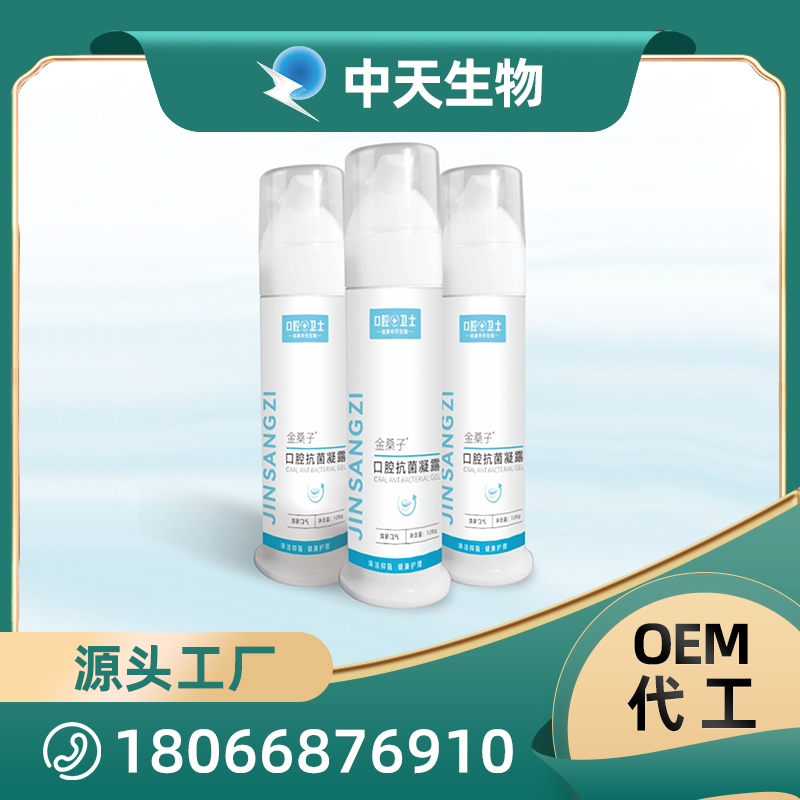 金桑子口腔抗菌凝露源頭廠家批發(fā) 兒童成人口腔護(hù)理用品OEM/ODM