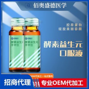 酵素益生元口服液代加工輕纖S復(fù)合酵素原液批發(fā)口服液代工