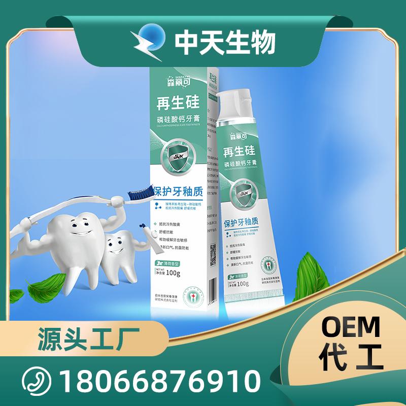 牙膏OEM/ODM代加工 磷硅酸鈣牙膏現(xiàn)貨批發(fā)
