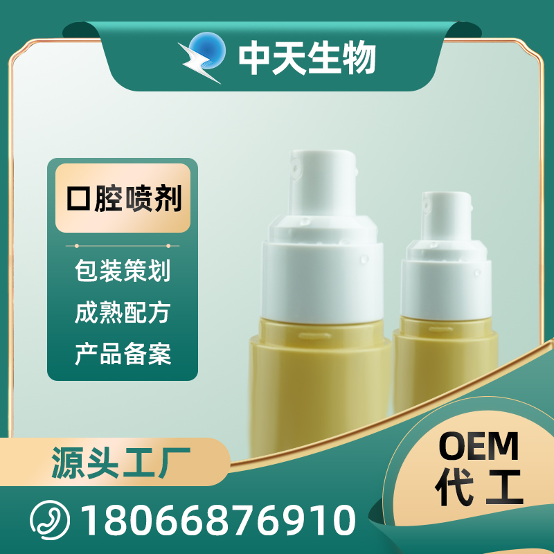 OEM瓶型口腔噴劑 兒童成人口腔護(hù)理用品廠家